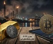 تقابل پناهگاه‌های امن؛ بیت‌کوین و طلا در کوران بحران ژئوپلیتیک ۲۰۲۶ چه کردند؟